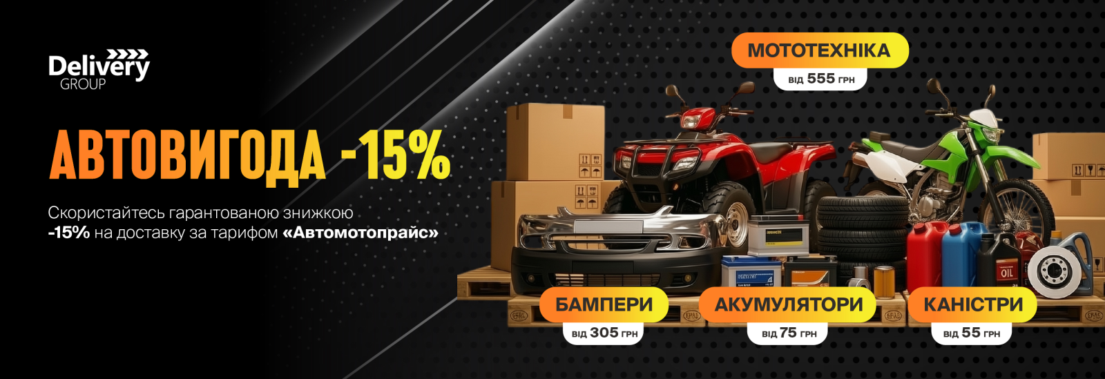 На чорному фоні стоять автозапчастини та мототехніка