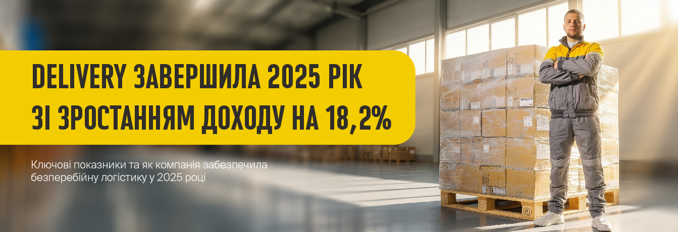 Працівник відділення Делівері стоїть біля палети