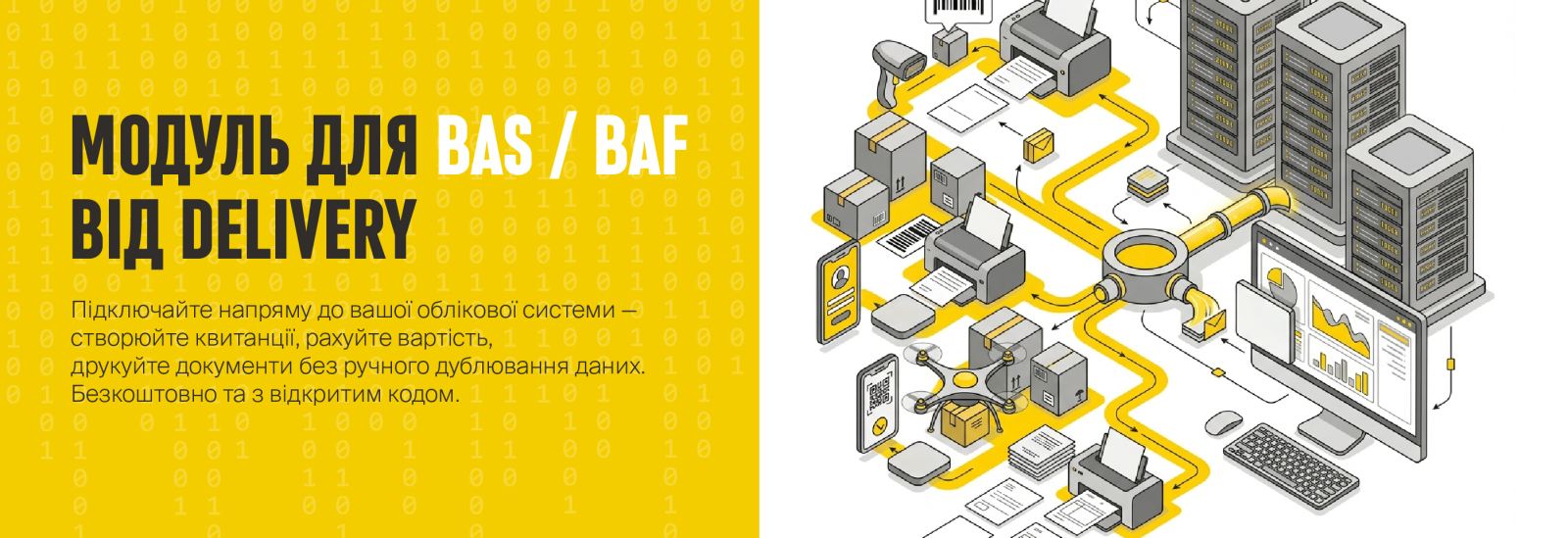 Графічна ілюстрація процесів автоматизації, логістики та керування даними, об'єкти об'єднані спільною мережею жовтих ліній-каналів.