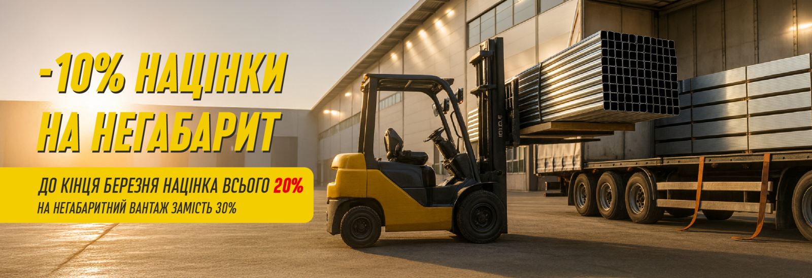 Доставка негабариту до березня